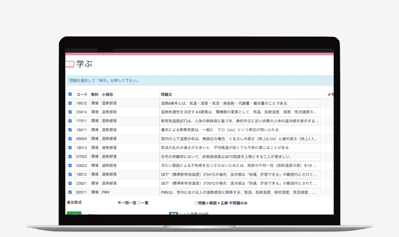 2019年　合格物語（一級建築士試験） 一級建築士試験出題キーワード別問題集 2025年度版』 | 学芸出版社