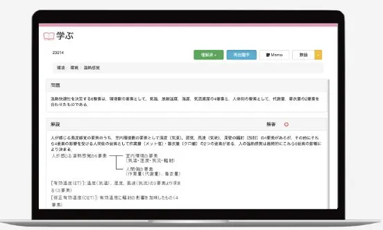 過去問一問一答形式