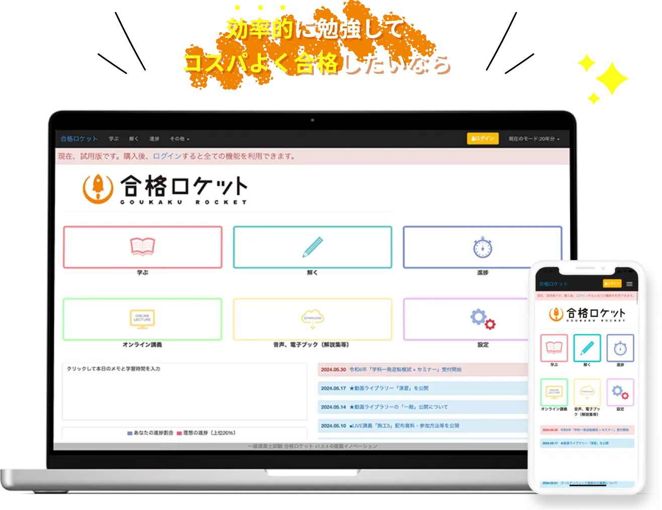 効率よく勉強してコスパよく合格したいなら