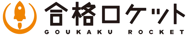 合格ロケット